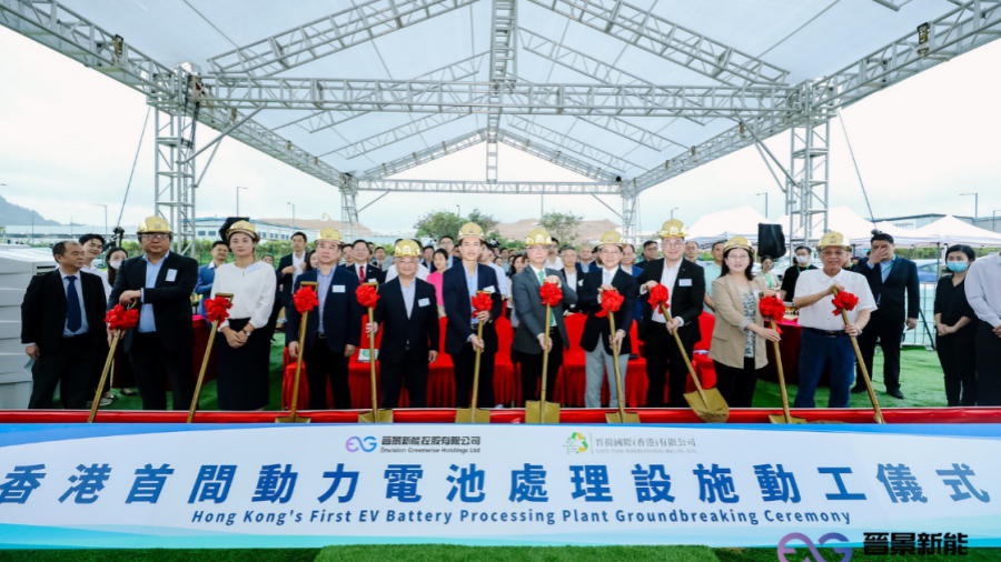 「香港首間動力電池處理設(shè)施」在環(huán)保園隆重啓動