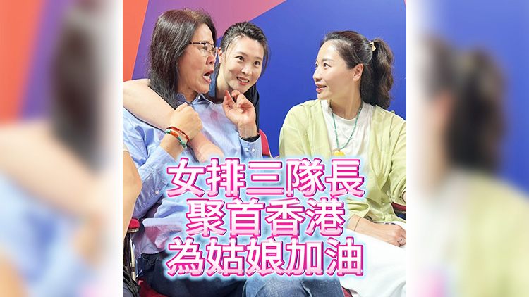 有片丨現(xiàn)場(chǎng)直擊！郎平現(xiàn)身女排香港站現(xiàn)場(chǎng) 魏秋月、惠若琪亦到場(chǎng)觀賽