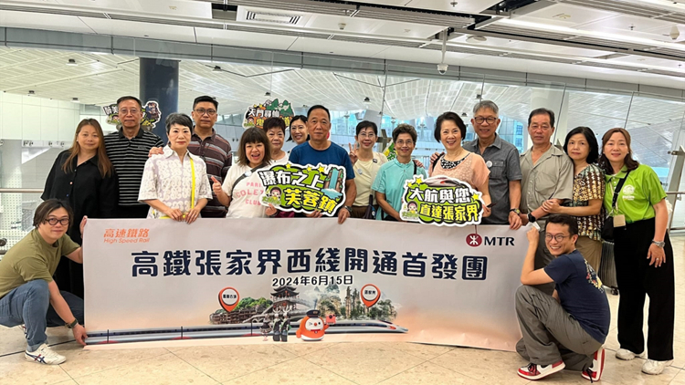 高鐵香港段開通張家界西新綫 有市民參加首發(fā)團(tuán) 旅遊界組團(tuán)考察