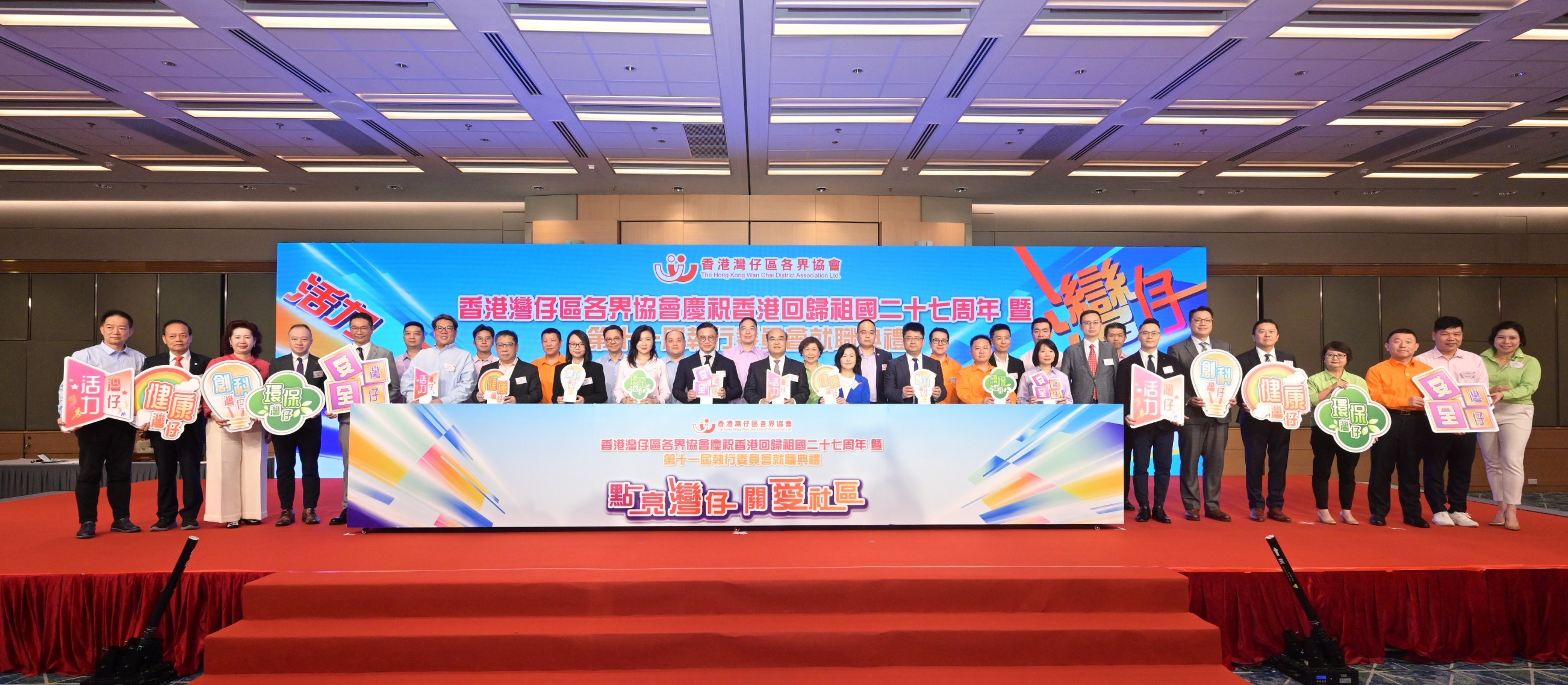 灣仔區(qū)各界協(xié)會就職慶回歸