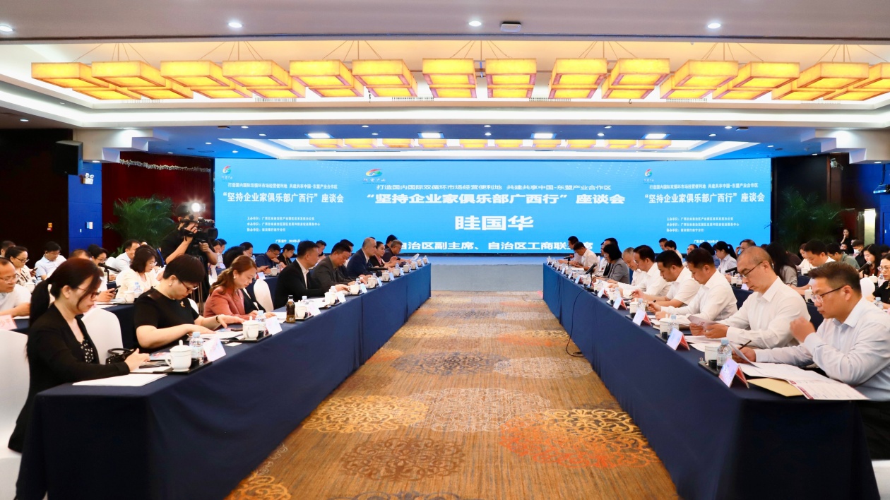 「堅(jiān)持企業(yè)家俱樂(lè)部廣西行」座談會(huì)看好廣西合作前景