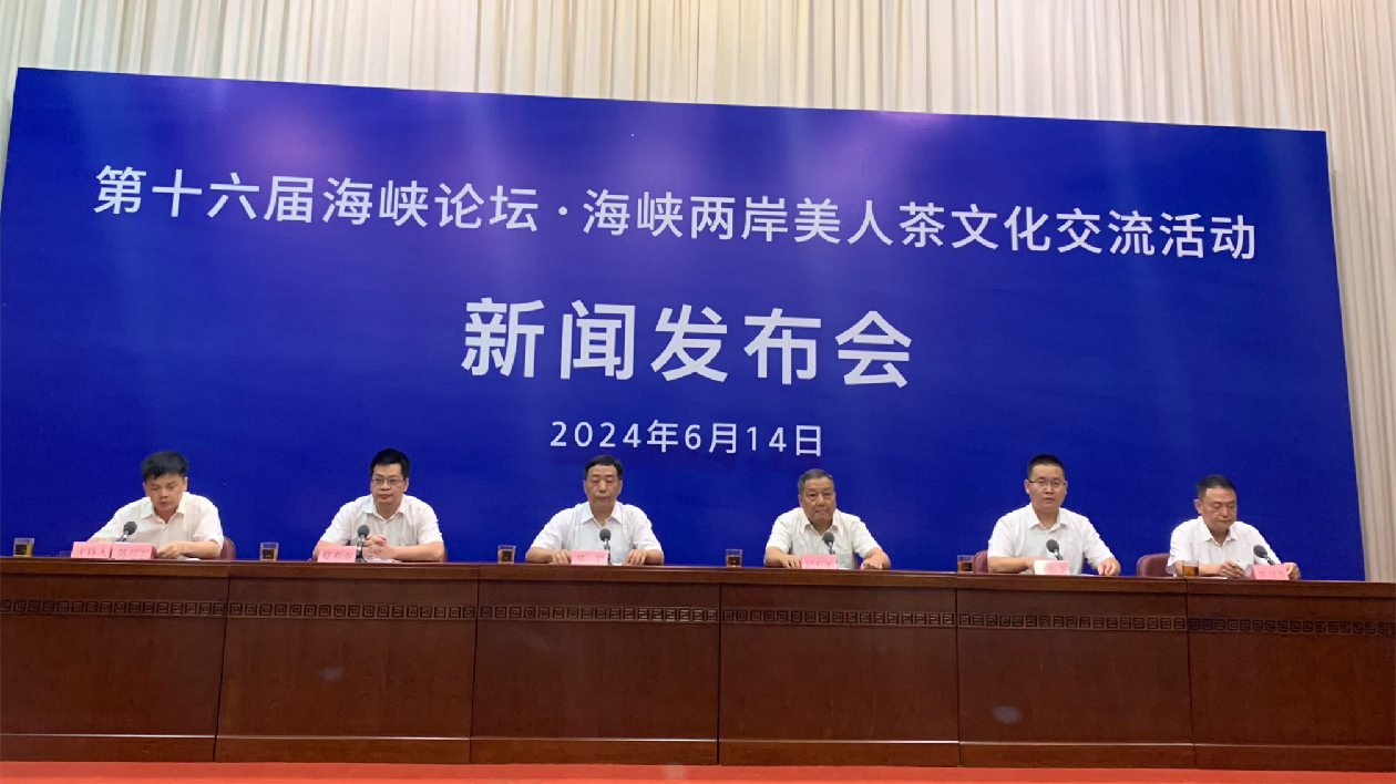 第十六屆海峽論壇·海峽兩岸美人茶文化交流活動(dòng)在廈舉行