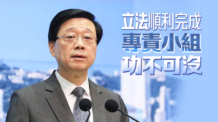 23條立法專責(zé)小組獲頒行政長官表揚榜 李家超讚「心中的英雄」