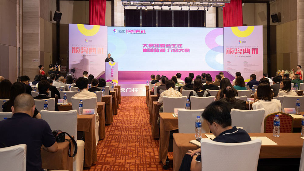 文化賦能產(chǎn)業(yè)發(fā)展 第三屆「虎門盃」中國國際高校色彩設(shè)計大賽落幕