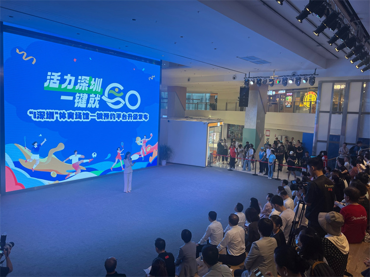 活力深圳，一鍵就GO 「i深圳」體育場館一鍵預約便民惠民功能再升級