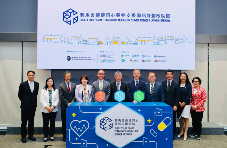 馬會推為期5年藥物支援網(wǎng)絡(luò)計劃 預(yù)計服務(wù)逾11萬人