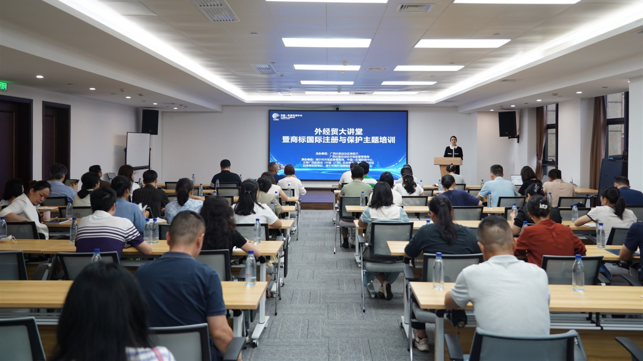 外經(jīng)貿(mào)大講堂第八期商標國際註冊與保護主題培訓圓滿舉辦