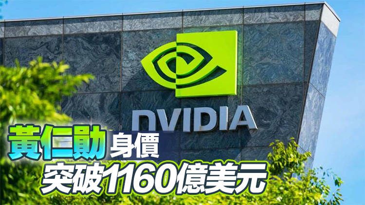 3.33萬(wàn)億美元！英偉達(dá)市值登頂全球第一