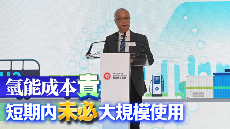 謝展寰：傳統(tǒng)燃料將淘汰 氫能產(chǎn)業(yè)發(fā)展為港增商機  