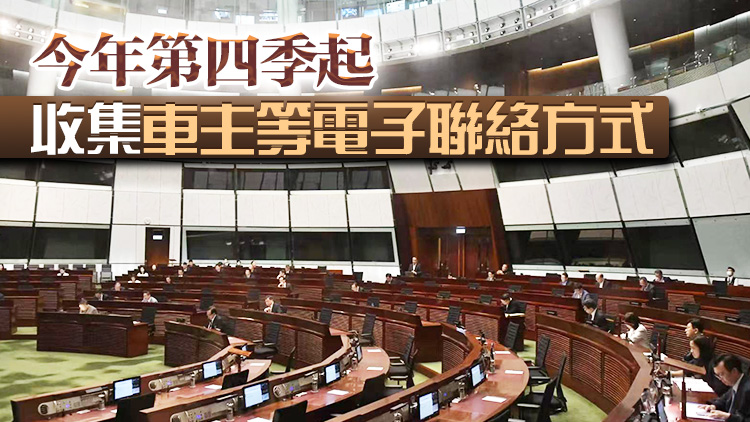 立法會三讀通過修例 以電子方式發(fā)「牛肉乾」