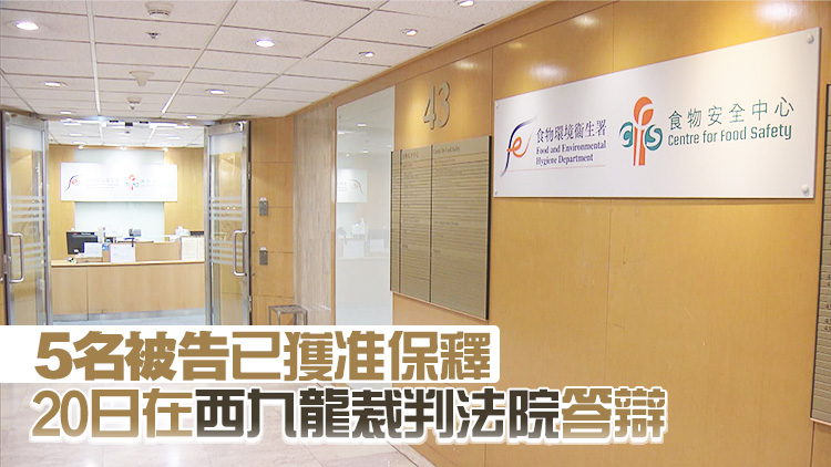 涉串謀盜竊逾8萬(wàn)元檢測(cè)食品樣本 食安中心5衞生督察被停職