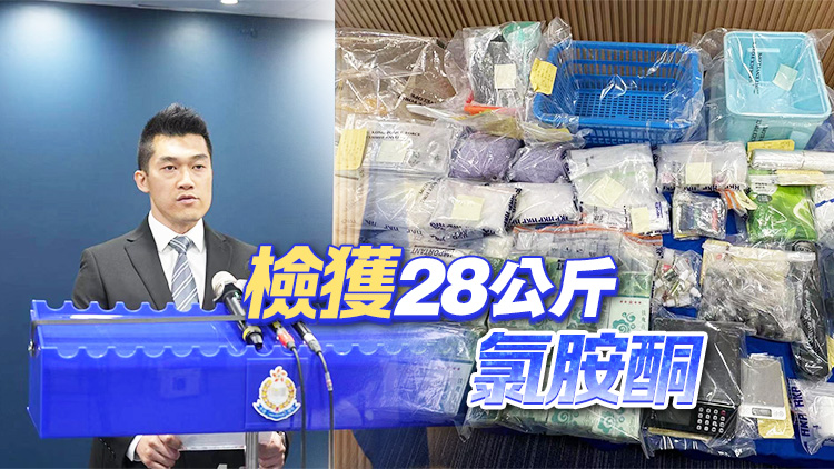 警破元朗毒品儲存?zhèn)} 拘捕4人 檢值1300萬元氯胺酮