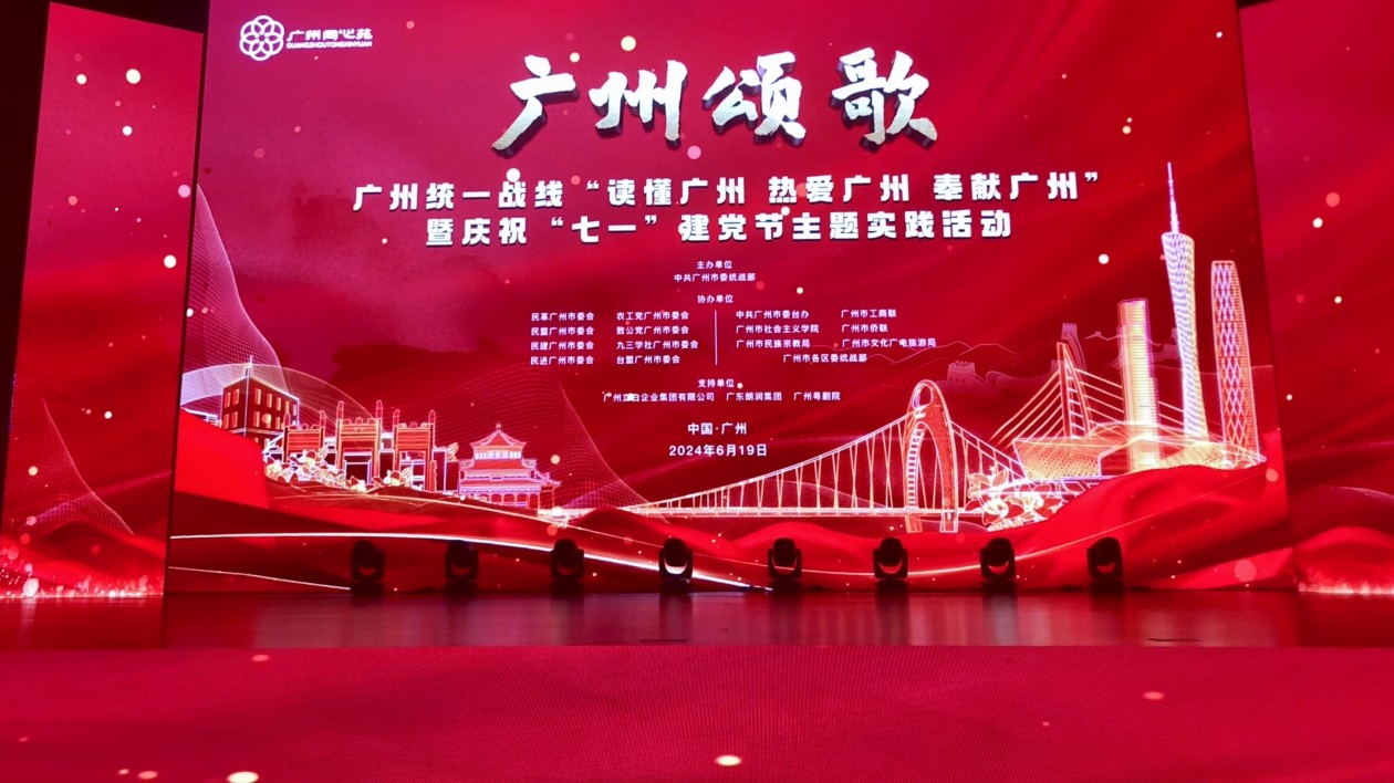 廣州統(tǒng)一戰(zhàn)線主題實踐活動舉行