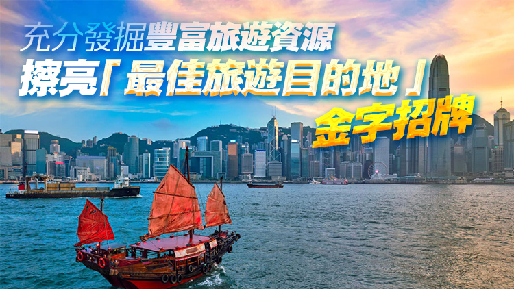 世界競(jìng)爭(zhēng)力年報(bào)香港排名升至全球第5位 楊潤(rùn)雄：肯定政府謀發(fā)展拼經(jīng)濟(jì)成果