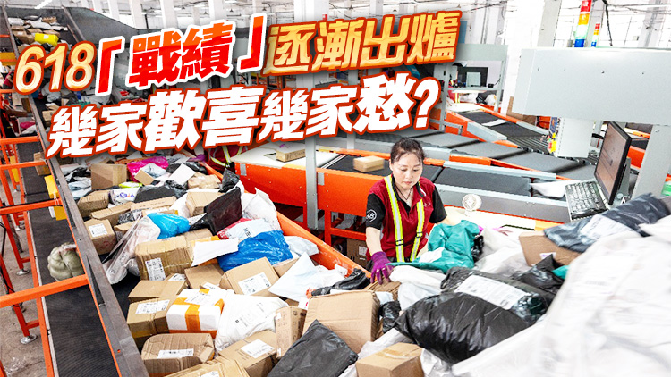 618「戰(zhàn)績」逐漸出爐 幾家歡喜幾家愁？