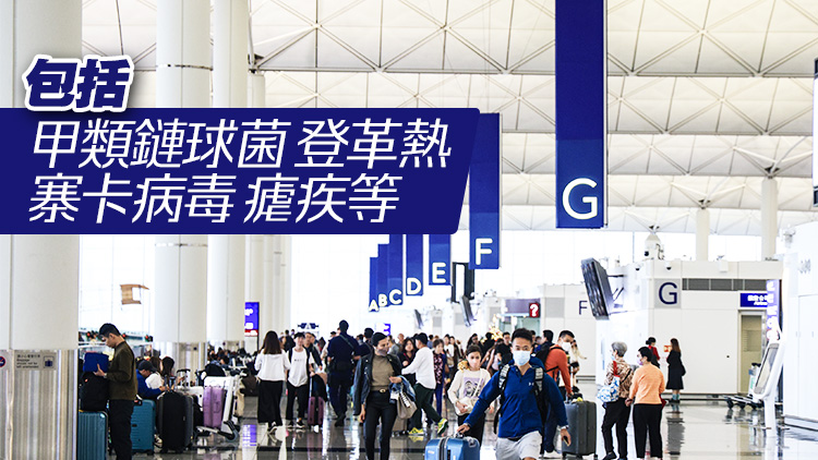 暑假將至 衞生署提醒計(jì)劃外遊市民提高警覺(jué)慎防傳染病