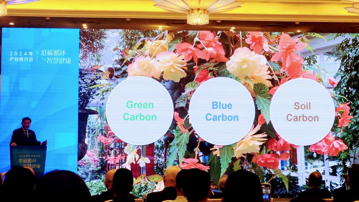 兩岸專(zhuān)家聚焦低碳循環(huán)與智慧健康