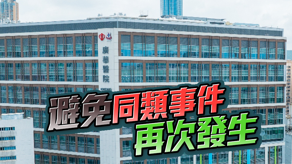 梁文廣：促請(qǐng)廣華醫(yī)院加強(qiáng)電力設(shè)施維護(hù)工作