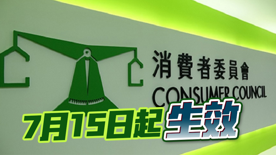 陳錦榮再度獲委任為消委會(huì)主席 任期兩年