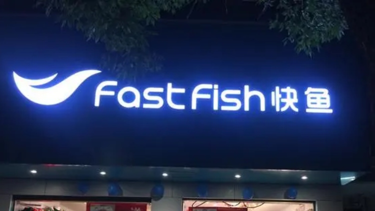 快魚(yú)服飾偷稅被罰188萬(wàn)元