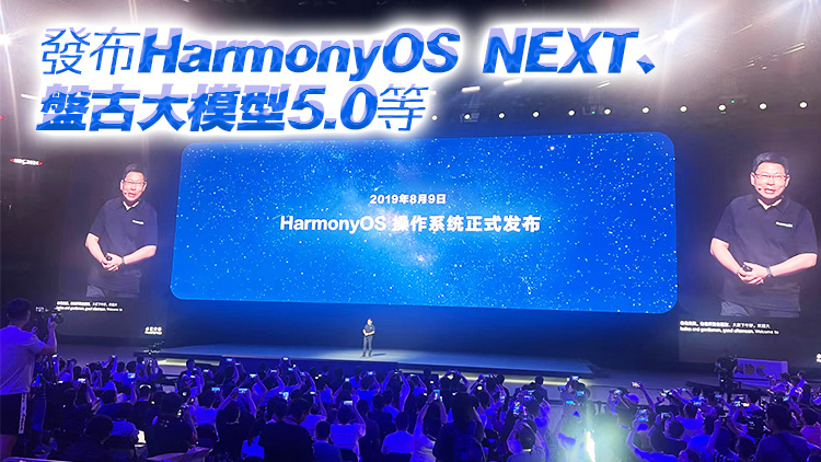 華為開發(fā)者大會2024開幕 余承東：鴻蒙原生應用全面衝刺！