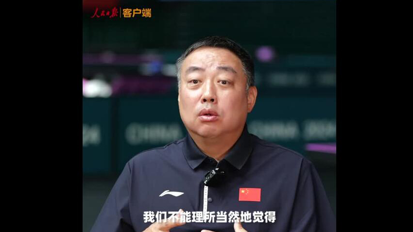 有片 | 劉國梁：不能理所當(dāng)然地覺得巴黎奧運(yùn)的五塊金牌是中國隊的