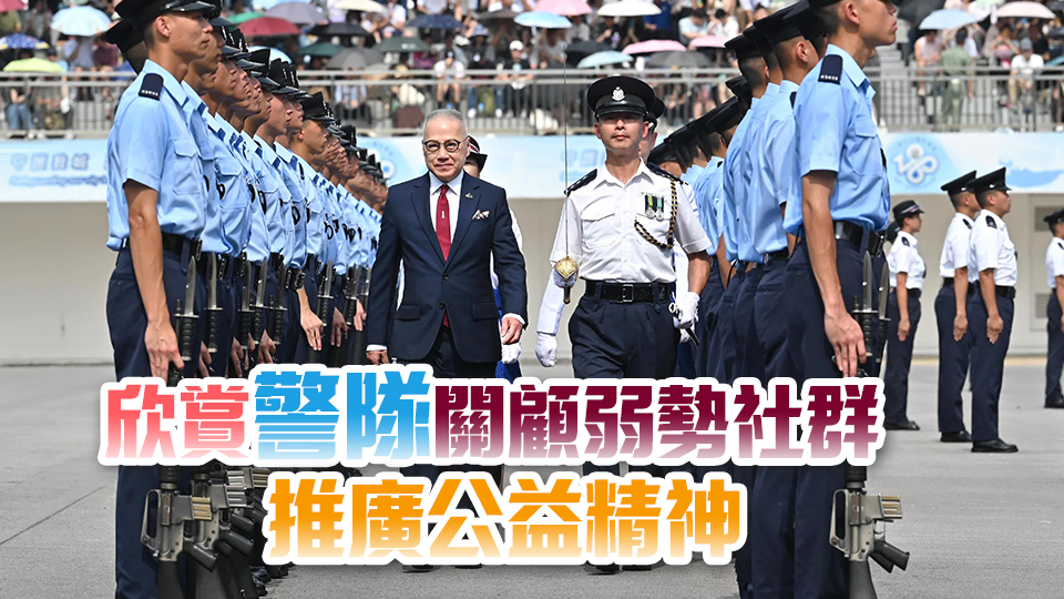 郭少明檢閱警察學院結業(yè)會操 指香港安全穩(wěn)定有賴法治完善及警隊高效