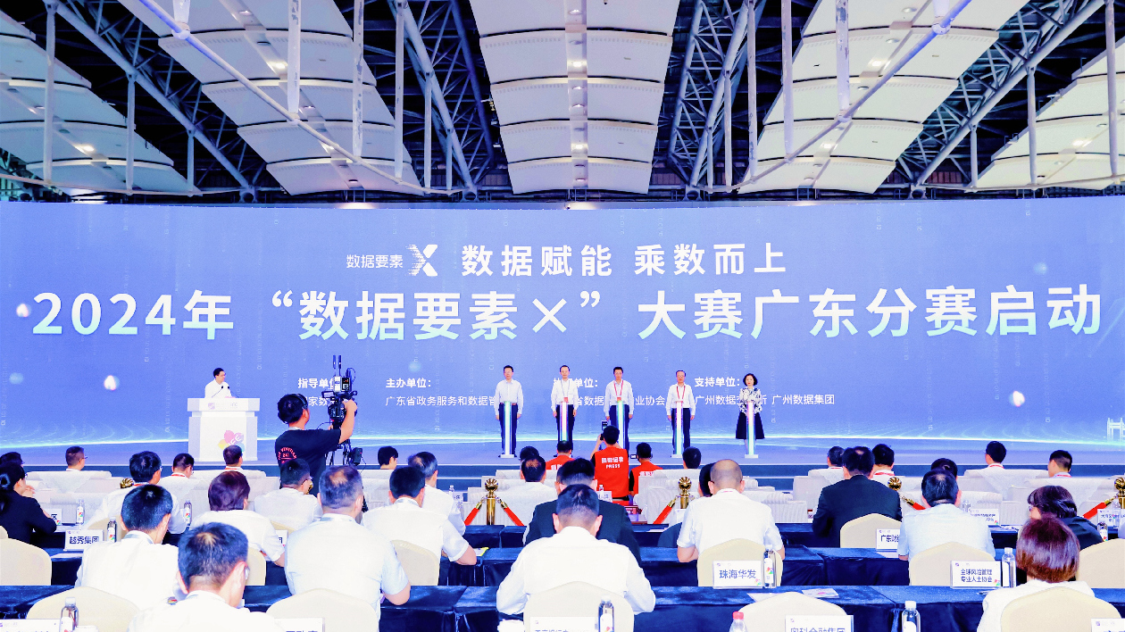 打造大灣區(qū)數(shù)據(jù)要素先行地 「數(shù)據(jù)要素×」廣東分賽啟動