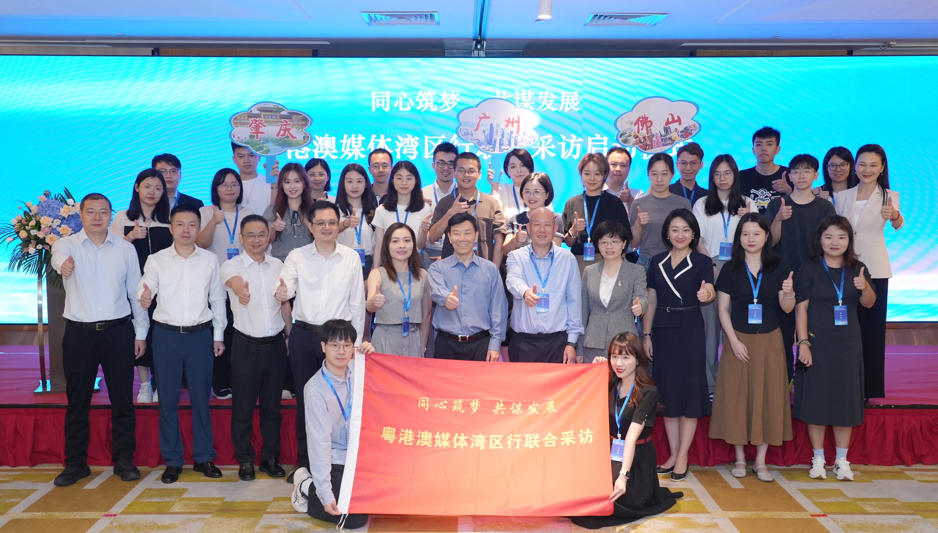 粵港澳媒體灣區(qū)行聯(lián)合採訪活動(dòng)啟動(dòng)