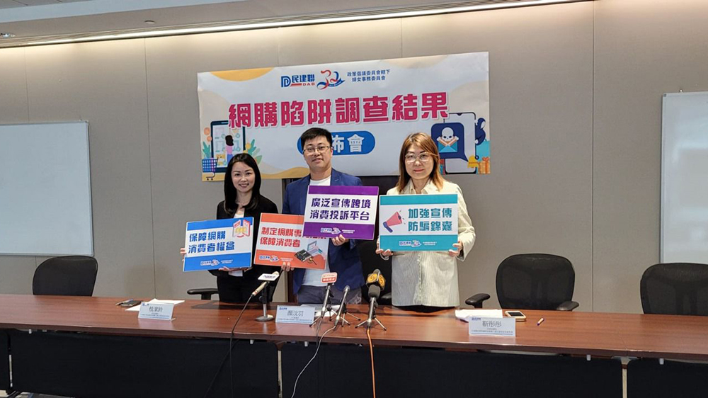 近6成受訪者有不愉快網(wǎng)購經(jīng)驗 民建聯(lián)促政府加強(qiáng)規(guī)管