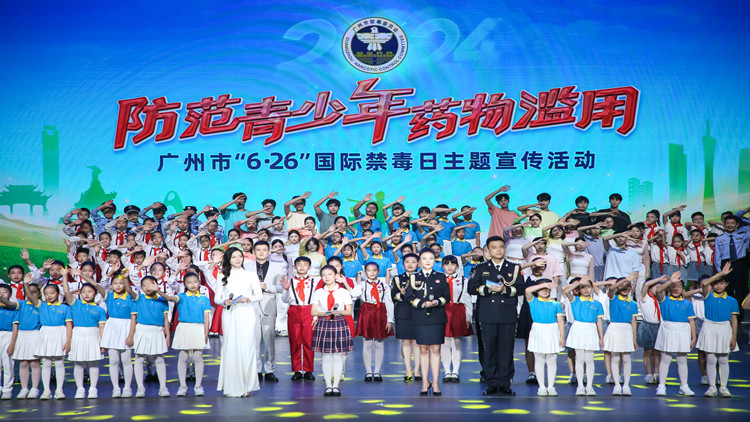 廣州市舉辦2024年「6?26」國際禁毒日主題宣傳活動  杜鋒任廣州禁毒宣傳形象大使