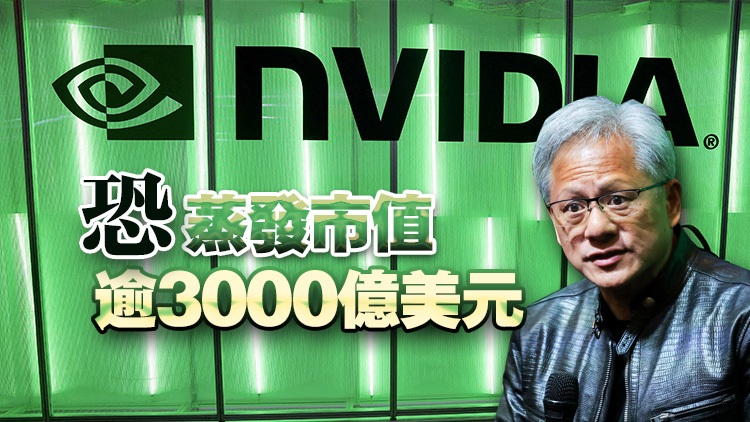 英偉達(dá)股價(jià)連跌三日 黃仁勳5天套現(xiàn)逾6億