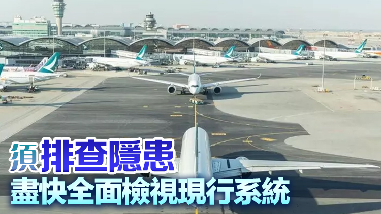 【商報(bào)時評】提升應(yīng)變能力 保障機(jī)場運(yùn)作