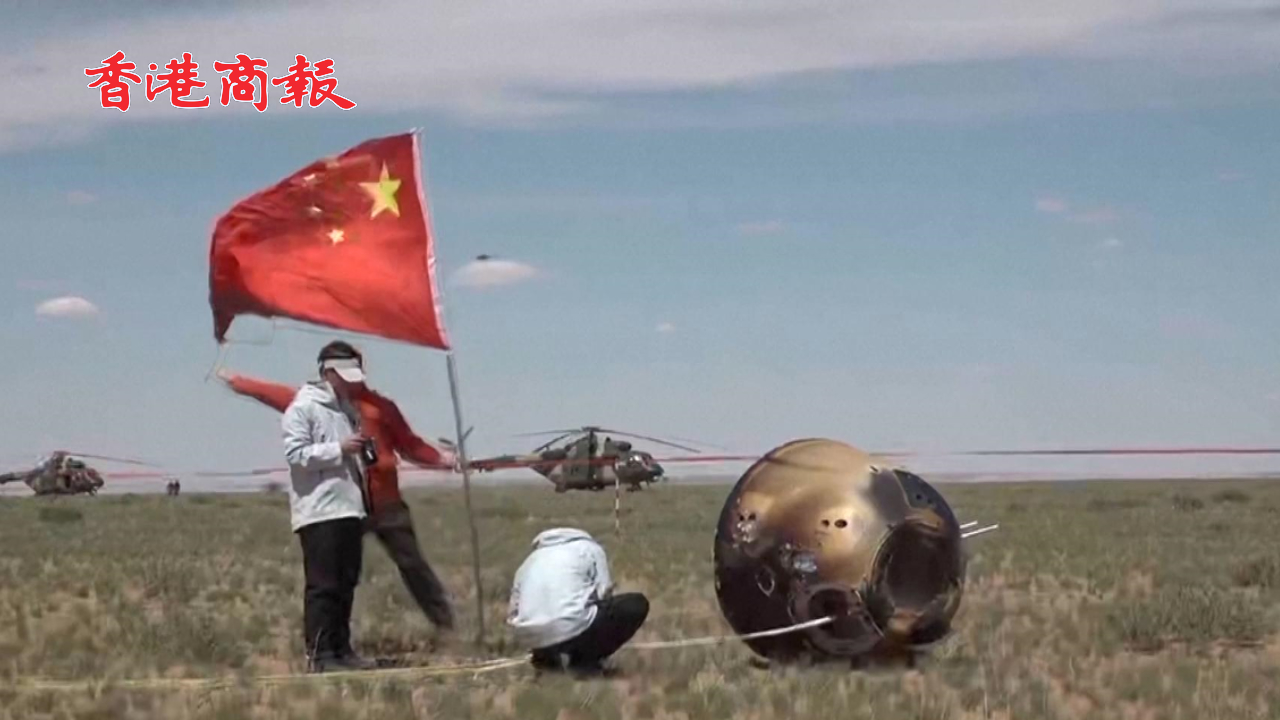 有片丨月球土特產(chǎn)已收到！嫦娥六號返回器成功著陸