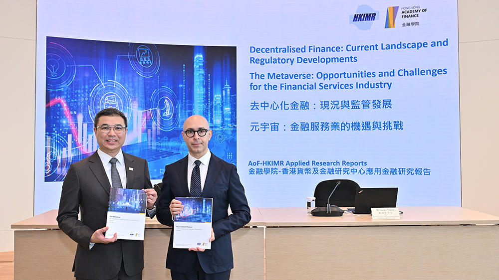 金融學(xué)院：去中心化金融及元宇宙有望為港帶來機(jī)遇