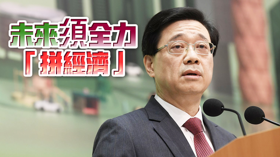 李家超：振經(jīng)濟(jì)先提量再提質(zhì) 爭取世界級盛事在啟德體育園舉行