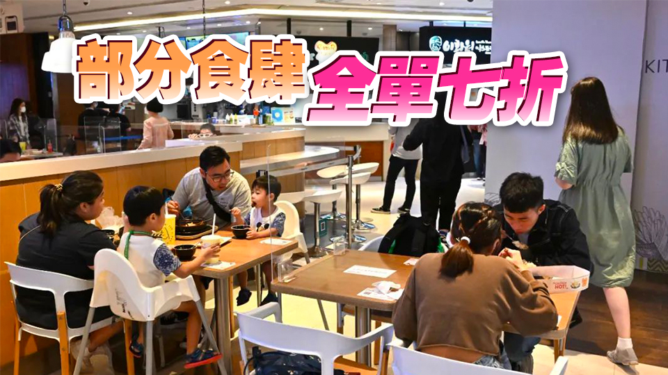 飲食界8個商會和多個品牌七一推優(yōu)惠 料逾2000商戶參與