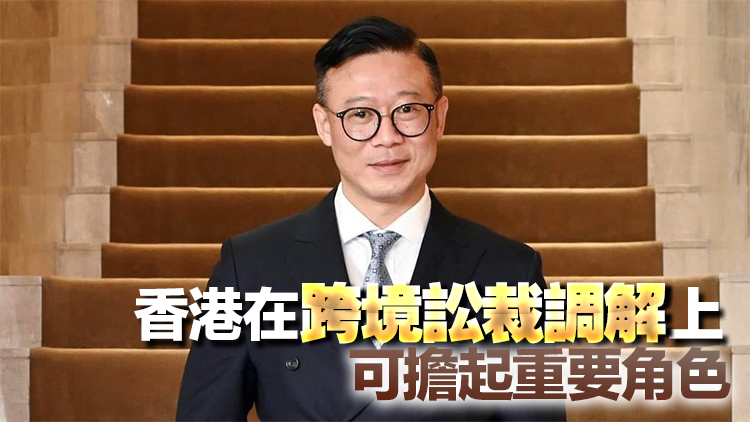 張國鈞：香港跨境法律服務(wù)可助亞歐國家聯(lián)通世界