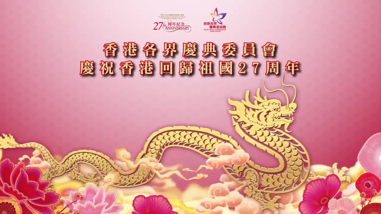 有片｜「萬千氣象看中華」維園慶回歸活動(dòng)6·29啟動(dòng)