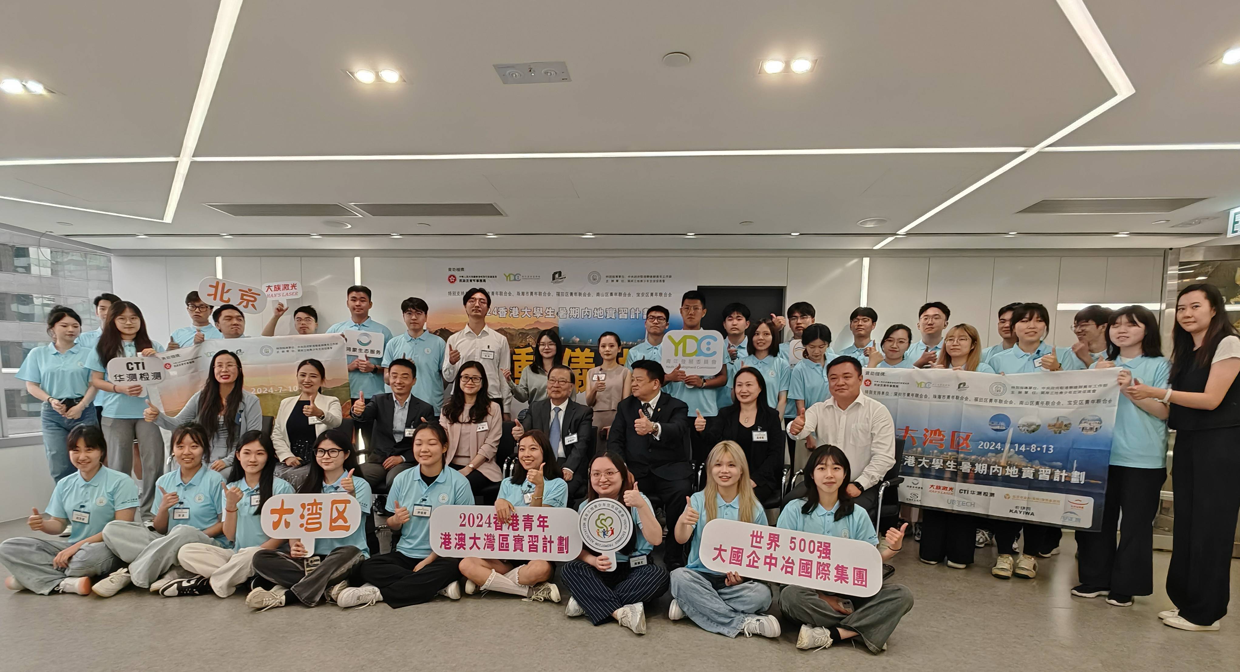 2024香港青年大灣區(qū)、北京實習(xí)計劃啟動