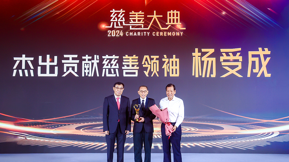 英皇集團(tuán)楊受成、楊政龍分獲2024慈善大典兩項(xiàng)大獎(jiǎng)