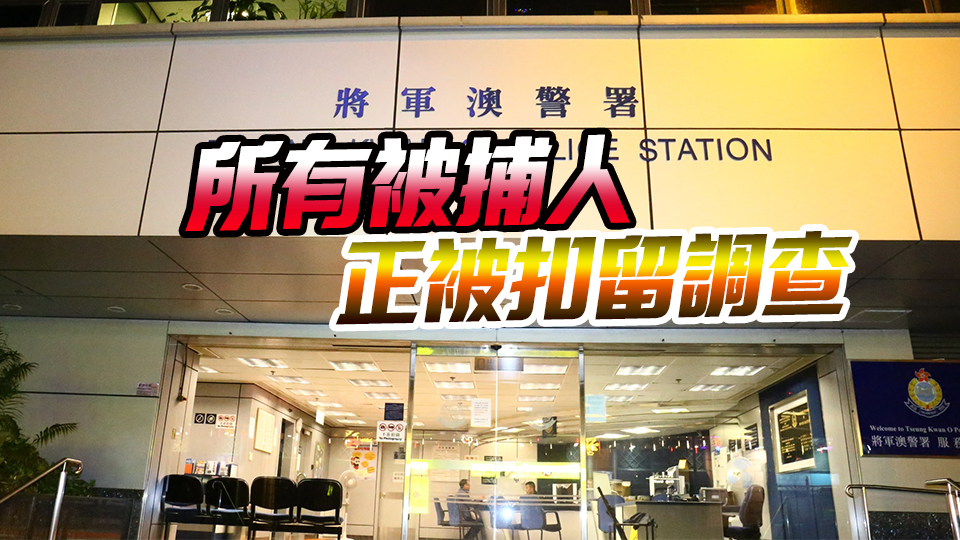 警方油麻地?fù)v破百家樂賭檔 拘22人 檢近50萬賭款