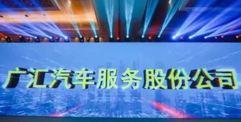 【財(cái)通AH】廣匯汽車上演「地天板」 公司提示面值退市風(fēng)險(xiǎn)