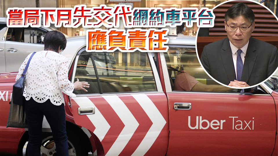 林世雄：有信心本屆政府餘下任期解決的士與網(wǎng)約車間爭(zhēng)議