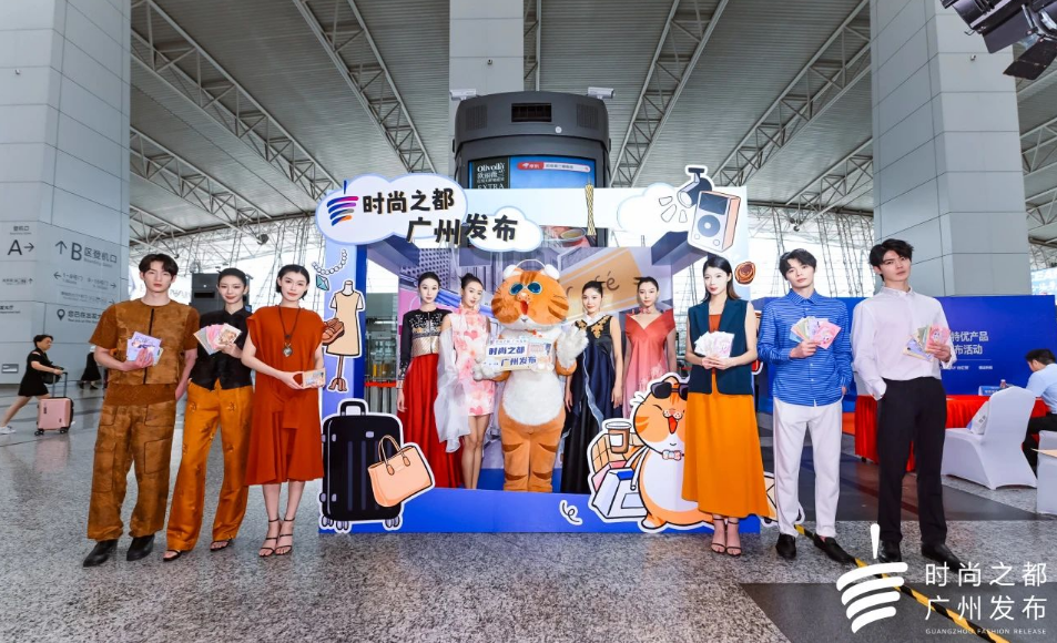 白雲(yún)機場廣州工信·名特優(yōu)產(chǎn)品體驗和展銷平臺上演時裝秀快閃