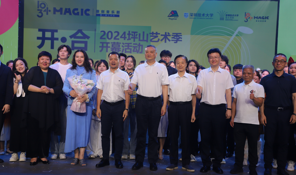 有片丨2024坪山「開·合藝術(shù)季」隆重開幕