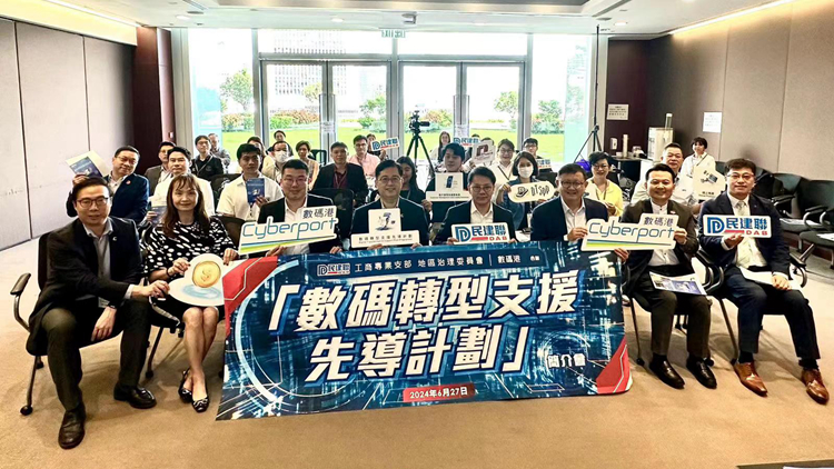 民建聯(lián)與數(shù)碼港合辦「數(shù)碼轉型支援先導計劃」簡介會