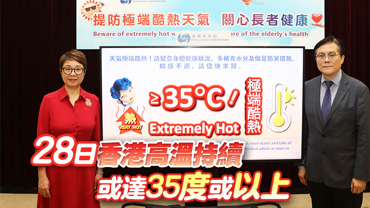 天文臺(tái)連續(xù)超過7天發(fā)出酷熱天氣警告 籲市民做足防暑措施