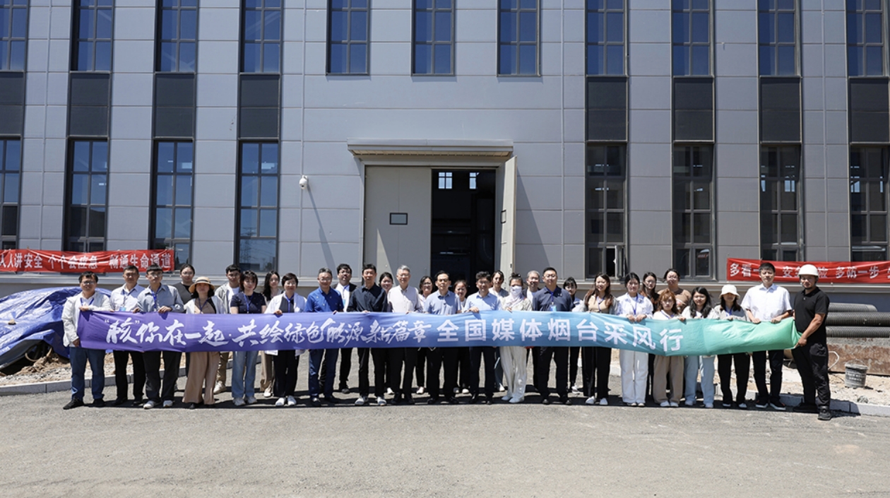 全國媒體走進海發(fā) 探秘「暖核一號」的「溫暖之路」