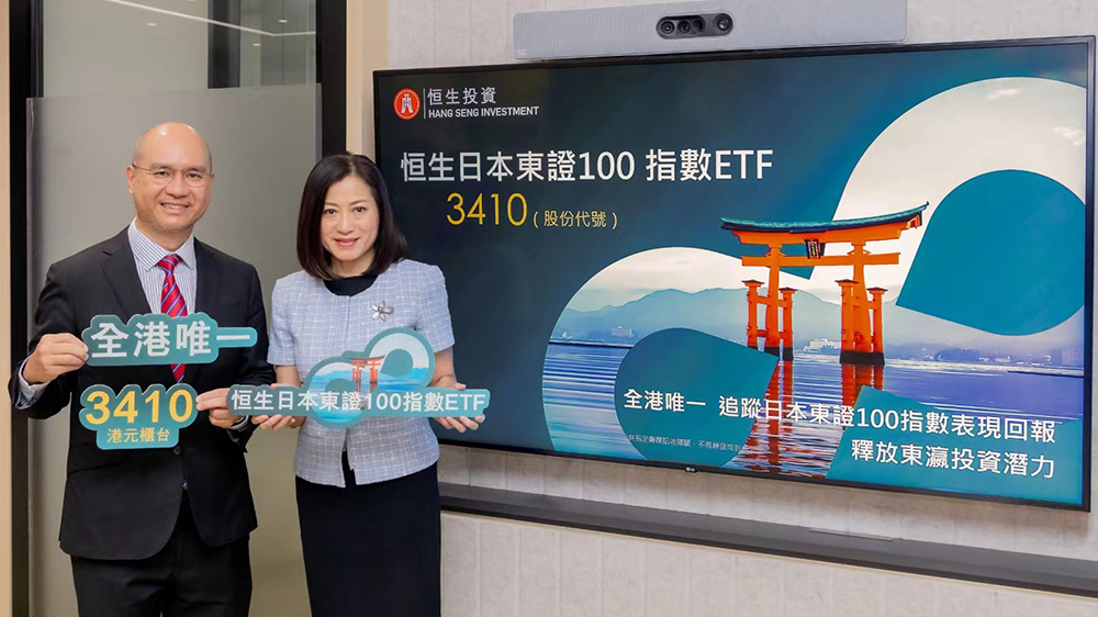 恒生投資7月2日起發(fā)行恒生日本東證100指數(shù)ETF